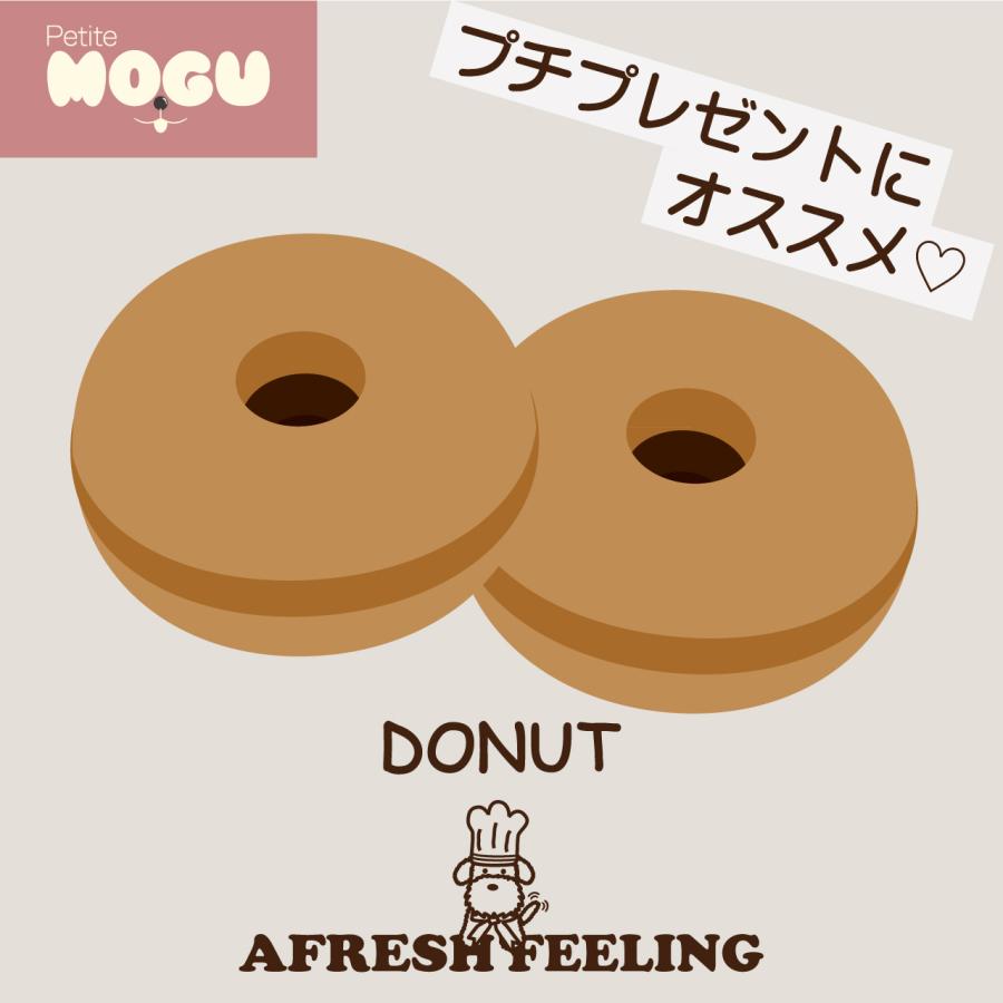 ライスパウダードーナツ２ケ入 グルテンフリー ペット 犬用 ドッグ 国産 ナチュラル トリーツ おやつ メール便不可 MOGU モグ アフレッシュフィーリング |  | 04