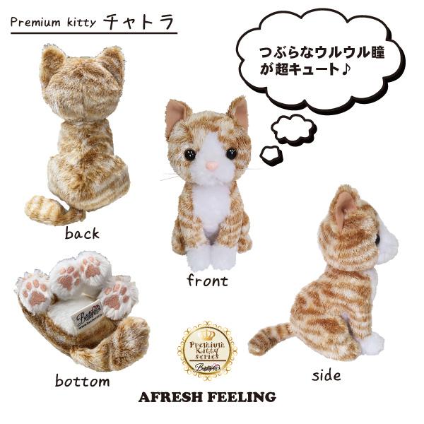 プレミアムキティ  レギュラーサイズ 雑貨 ぬいぐるみ  猫 キャット ねこ ファンシー雑貨  ベストエバー アフレッシュフィーリング｜afreshfeeling｜04