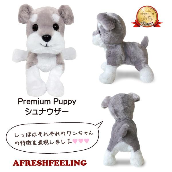 プレミアムパピー レギュラーサイズ 雑貨 ぬいぐるみ 犬 ドッグ いぬ