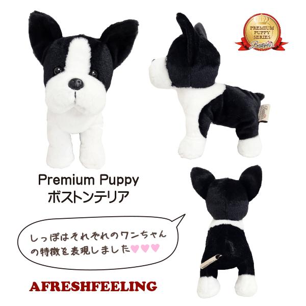 プレミアムパピー レギュラーサイズ 雑貨 ぬいぐるみ 犬 ドッグ いぬ
