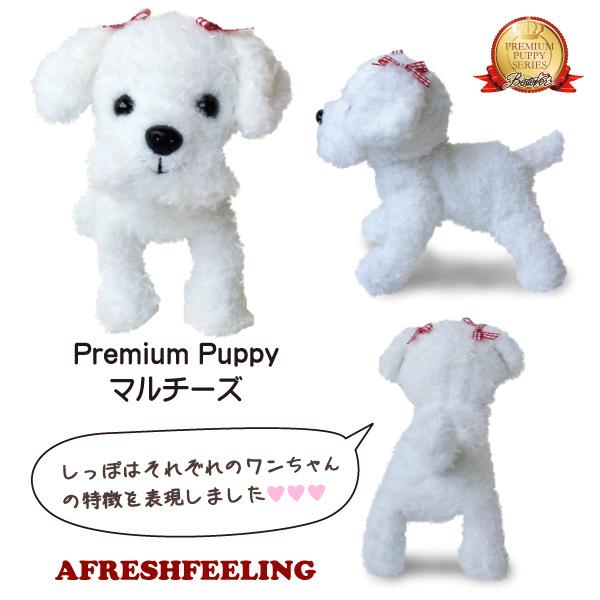 プレミアムパピー レギュラーサイズ 雑貨 ぬいぐるみ 犬 ドッグ いぬ