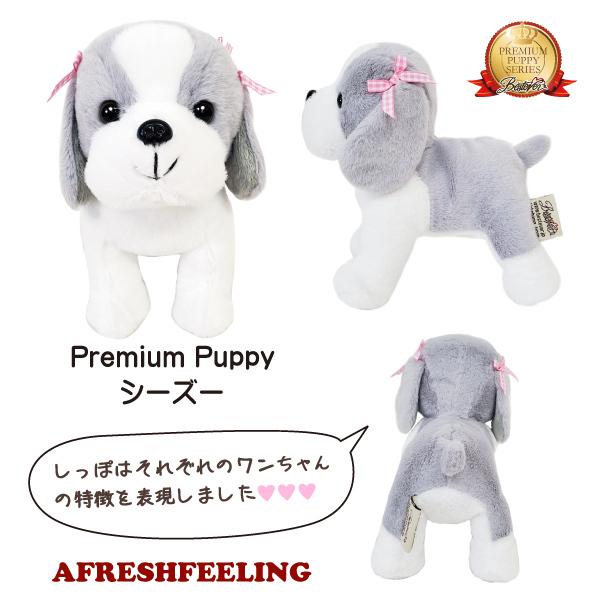 プレミアムパピー レギュラーサイズ 雑貨 ぬいぐるみ 犬 ドッグ いぬ