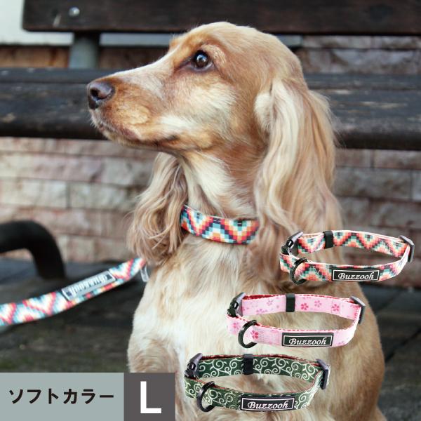 Buzzooh ソフトカラー Lサイズ カラー 首輪 犬用 犬 ドッグ ペット アフレッシュフィーリング メール便のみ送料無料 | 
