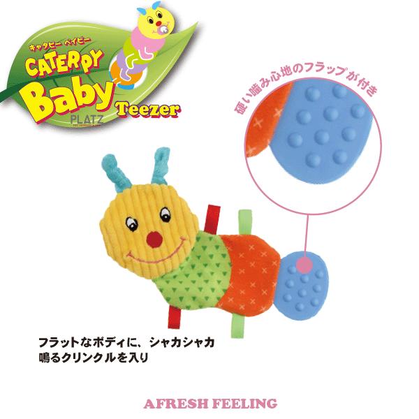 ペットトーイ オモチャ 犬おもちゃ ドッグトーイ ペット用 犬用 ボアトーイ プラッツ アフレッシュフィーリング キャタピーベイビー ティーザー |  | 02