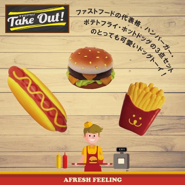 ペットトーイ 犬用おもちゃ オモチャ ペット用 ボアトーイ プラッツ アフレッシュフィーリング テイクアウト！３個セット |  | 01