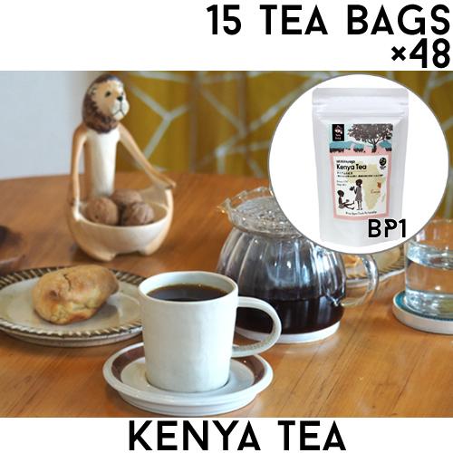 4，800円お得な48袋セット[ティーバッグ] ケニア山の紅茶【BP1】