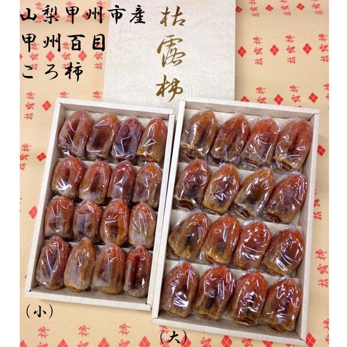山梨県 甲州市 甲州百目柿 枯露柿 ころ柿 干し柿 特産品 お歳暮 大 12 16ヶ入り 大玉送料無料 産地直送 Kaki 2 Afrojack 通販 Yahoo ショッピング