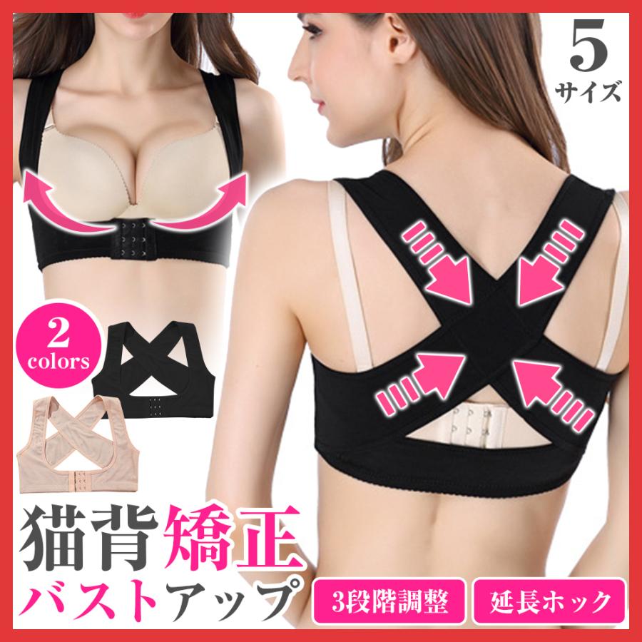安全 猫背矯正ベルト 姿勢矯正 背筋矯正ベルト バストアップブラ グッズ 下着 補正 巻き肩 猫背を治す方法 wantannas.go.id 安全 猫背矯正ベルト 姿勢矯正 背筋矯正ベルト バストアップブラ グッズ 下着 補正 巻き肩 猫背を治す方法 wantannas.go.id