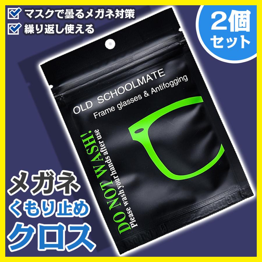 メガネ 曇り止め クリーナー メガネクロス くもり止め メガネクリーナー メガネ拭き 曇り防止 眼鏡拭き 2枚セット｜afrostarz