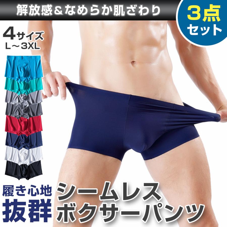 シームレスパンツ メンズ ボクサーパンツ 3点セット インナー