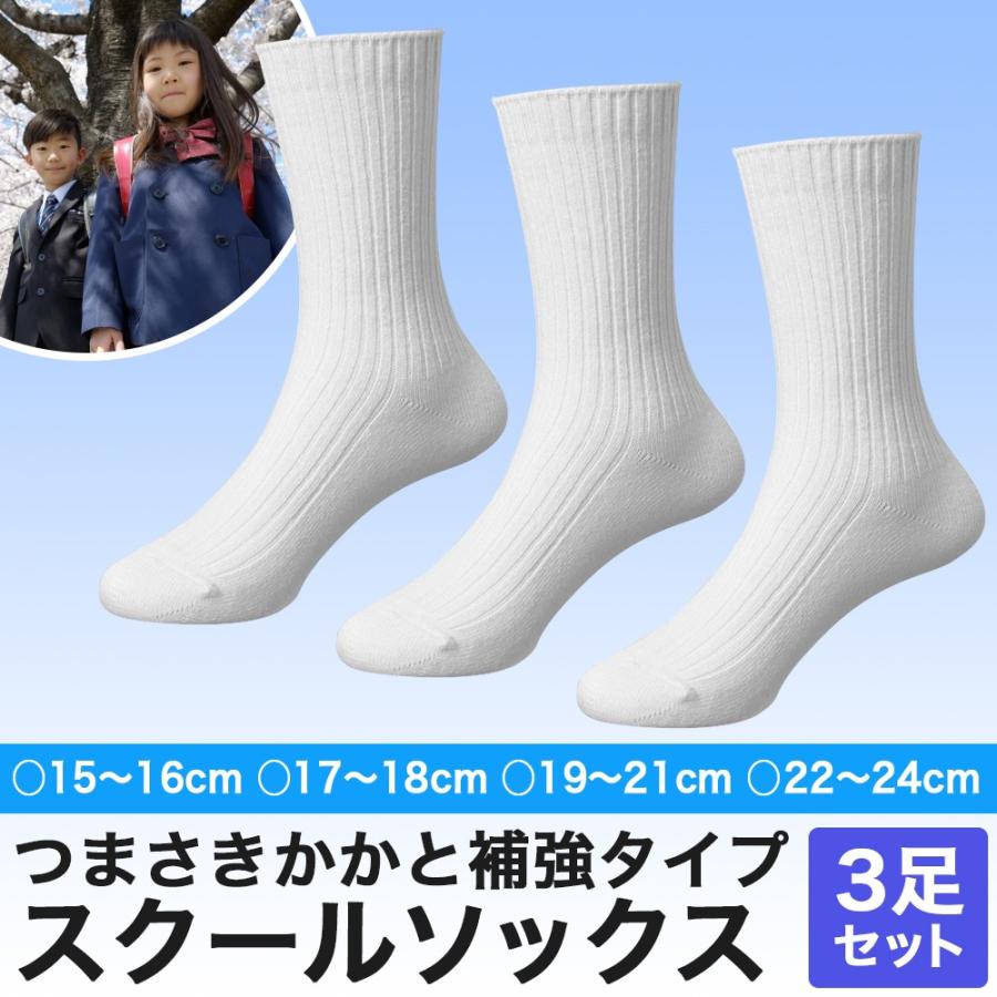 スクールソックス キッズ 子供用 靴下 白 School Socks 通学用靴下 3足セット クルー丈 Ffschoolsockscrewlengthwht3pset Afrostarz 通販 Yahoo ショッピング