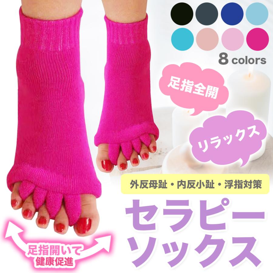 足指 ソックス 広げる 5本指 足 冷え 対策 セラピー 靴下 ペディキュア リラックス ヨガソックス スリーピングソックス レディース メンズ 足指のばし | 