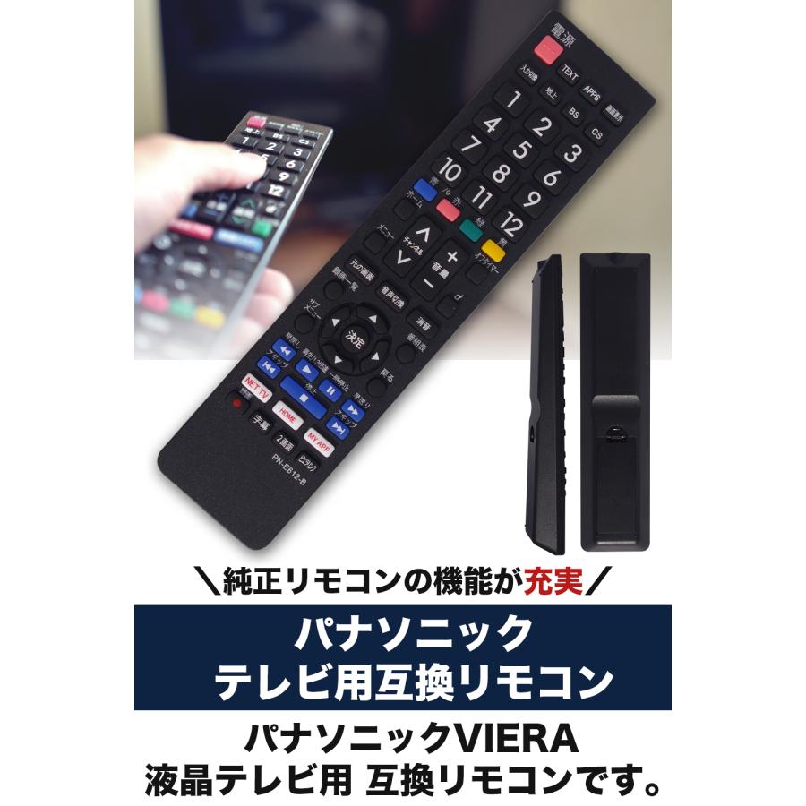 Panasonic ビエラ用テレビリモコン 【設定済み】 パナソニック 互換