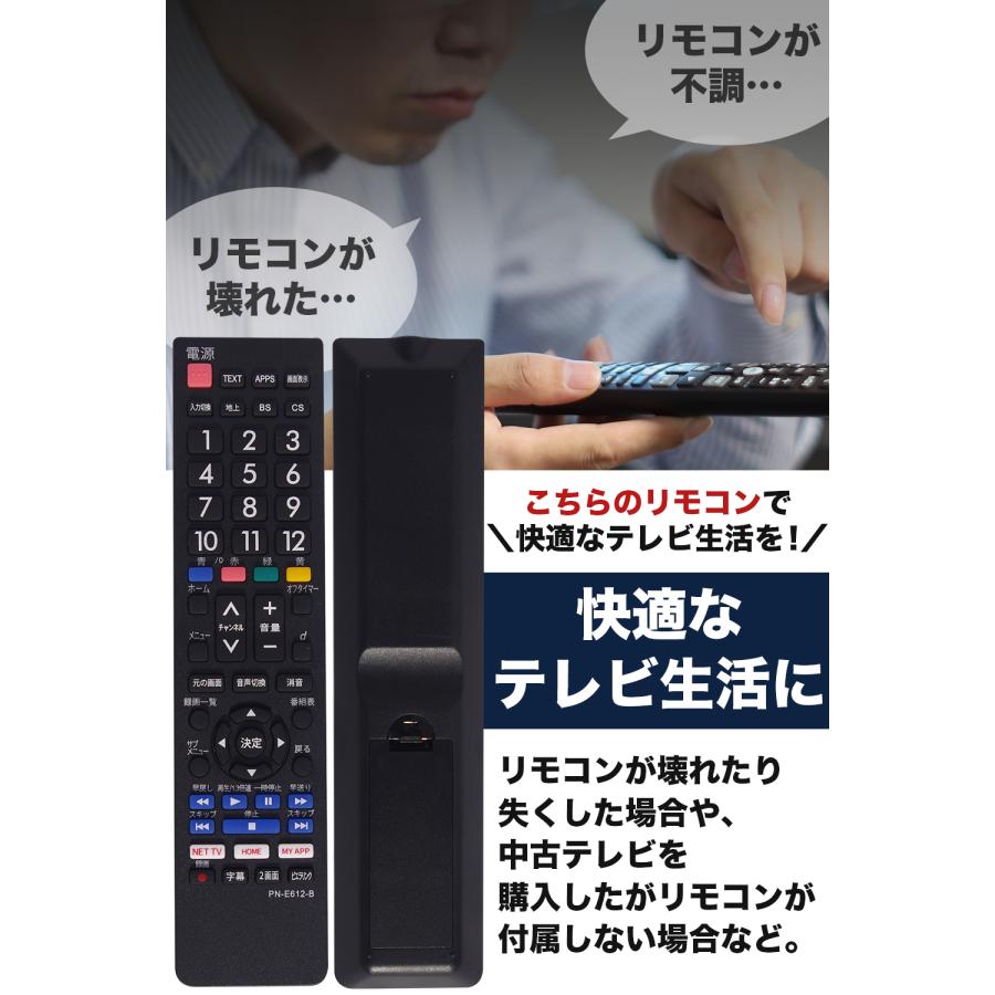 Panasonic ビエラ用テレビリモコン 【設定済み】 パナソニック 互換
