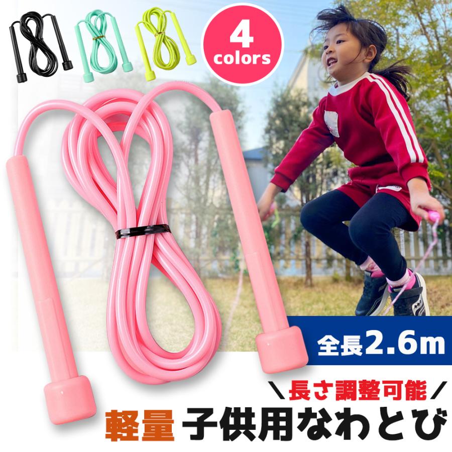 縄跳び こども用 スポーツ なわとび こども 小学生 幼児 持ちやすい