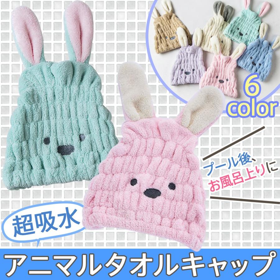 ヘアキャップ タオルキャップ 速乾 キッズ ヘッドタオル 子供用 可愛い アニマル ドライキャップ ヘアドライタオル 吸水速乾 風呂上り スイミング Sphairdrytowelrabbitnobeardbutton Afrostarz 通販 Yahoo ショッピング