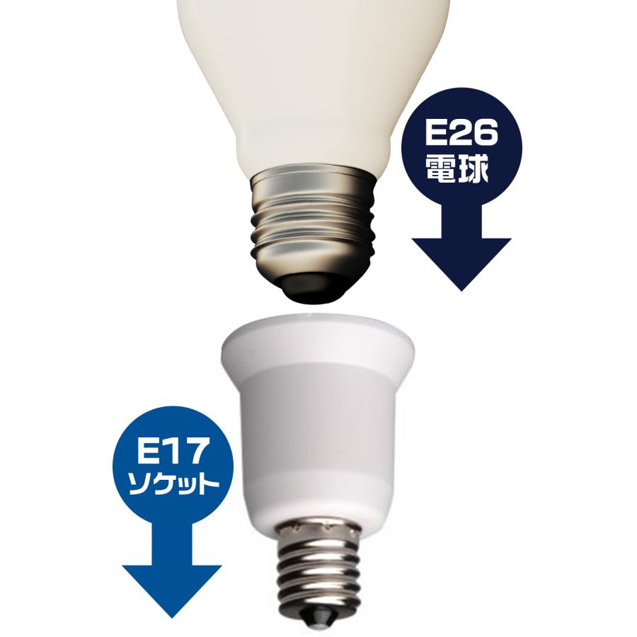 口金変換 E17→E26 アダブタ 電球 ソケット 蛍光灯 白熱球 LED球 2個セット｜afrostarz｜10