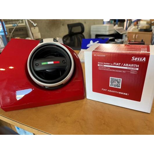 SessA（セッサ）ドリンクホルダー FIAT500/ABARTH500/595/695専用 右  