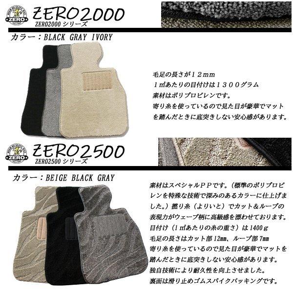 ZERO フロアマット ダイハツ ブーン CLリミテッド/CX以外のグレード H16/6〜H22/2 M３００S、３０１S、３１０S、Ｍ３１２Ｓ用(B) 除菌・消臭加工済み｜afterparts-co-jp｜02