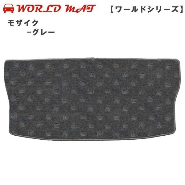 大幅値下/メール便OK/日本製 ワールドマット(worldmat) マツダ ＭＰＶ トランクマット H14/4〜H18/2 ＬＷ３Ｗ、ＬＷＦＷ用 ワールドシリーズ