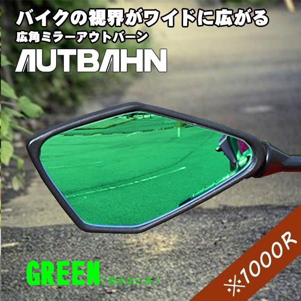アウトバーン AUTBAHN バイク用 広角ミラー カワサキ Ninja ZX