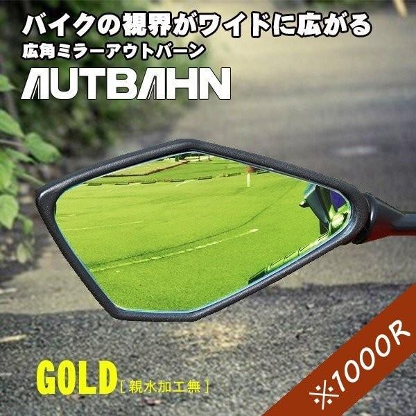 アウトバーン AUTBAHN バイク用 広角ミラー ホンダ CBR650R 2019〜 ゴールド 親水加工無 曲面率1000R MOH15 激安ブランド アウトバーン AUTBAHN バイク用 広角ミラー ホンダ CBR650R 2019〜 ゴールド 親水加工無 曲面率1000R MOH15 激安ブランド
