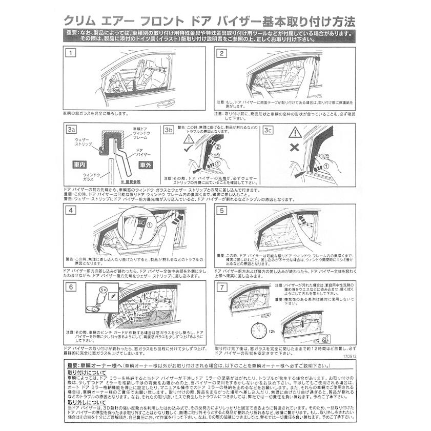 クリムエアー ドアバイザー アウディ A4 ラバートリム B8 8K Avant/Allroad Quattro 08〜16 5ドア フロント用 ※ ドアミラー格納時干渉 サイドバイザー 400044｜afterparts-jp｜06