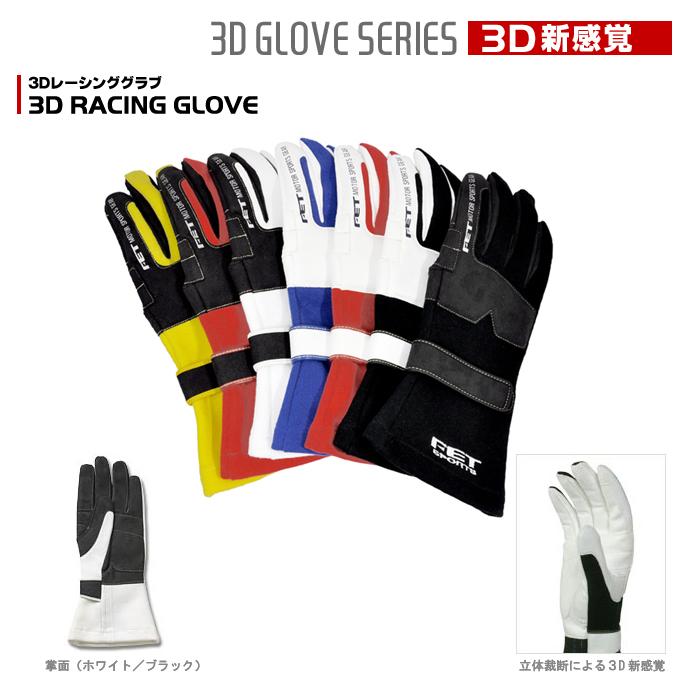 Sabelt レーシングシューズ　FET Sports レーシンググローブセット FET FET sports/エフイーティースポーツ 3Dレーシンググローブ
