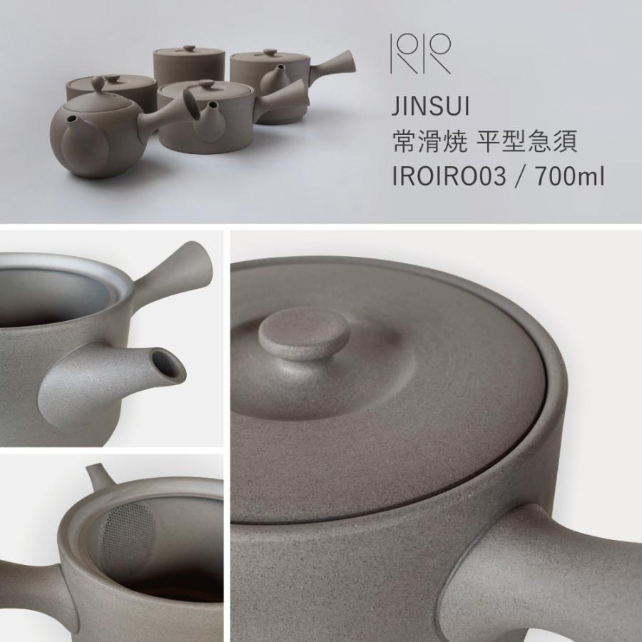 JINSUI 平型急須 IROIRO03 常滑焼 おしゃれ 700ml 大容量 大きめ JINSUI 平型急須 IROIRO03 常滑焼 おしゃれ 700ml 大容量 大きめ