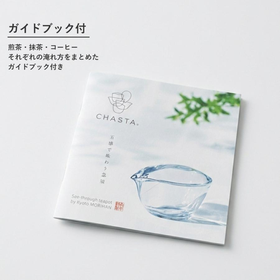急須 おしゃれ CHASTA 茶漉し フィルター 割れない トライタン樹脂 