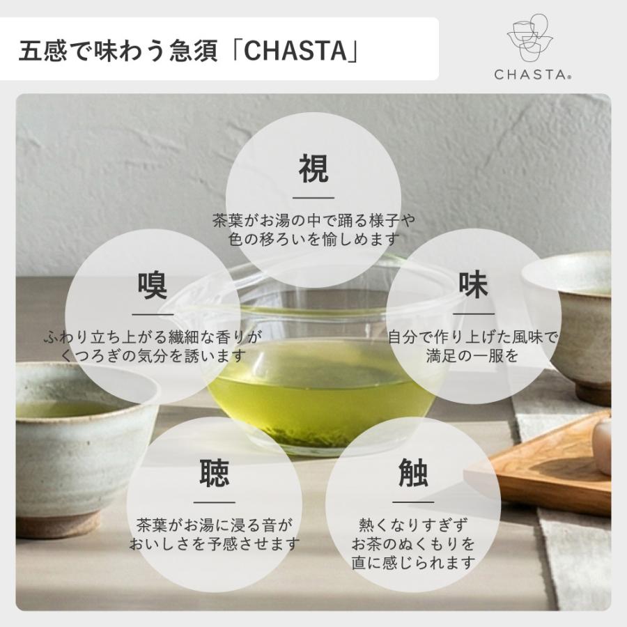 急須 おしゃれ CHASTA 茶漉し フィルター 割れない トライタン樹脂 ガラスより軽量 液だれしない 洗いやすい 食洗機 耐熱 紅茶 ...
