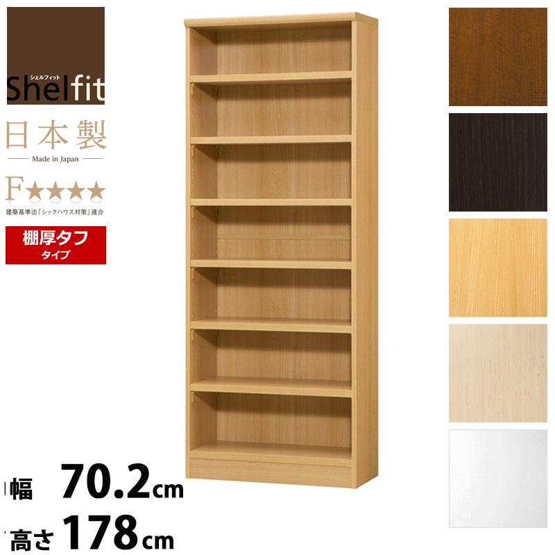 本棚  強化棚板　幅70 高さ180 奥行31 日本製 エースラック 1870t タフ　収納棚 百科事典 図鑑　オープン収納 ラック 木製 北欧 白 低ホルムアルデヒド 大洋 | 大洋（インテリア）