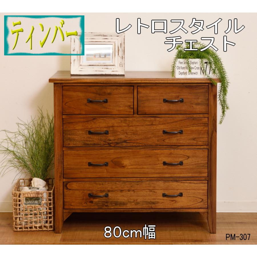 東谷 リビングボード レトロ AVチェスト 幅80cm アジアンリビング