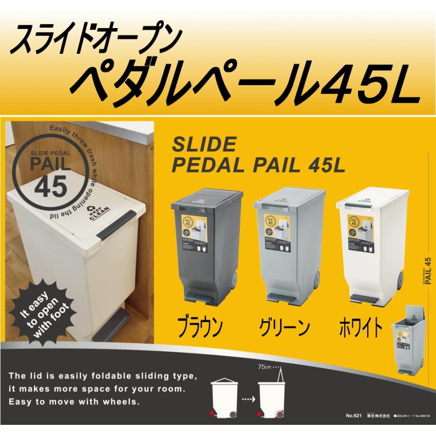 ダストボックス　ペダルペール　送料無料　４５Ｌ　おしゃれ　スリム　スライドふた付き　広口　ペール４５リットル　ＬＦＳ−７６４　ゴミ箱　缶　｜afuro｜02