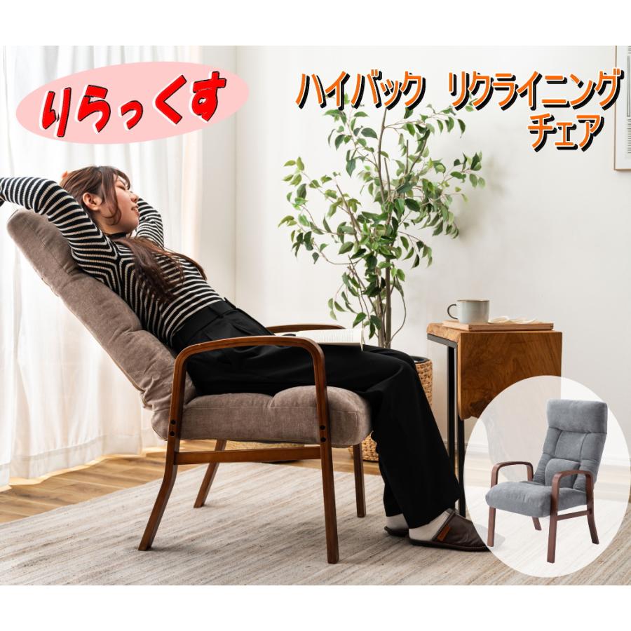 東谷 1人掛けソファー 安楽チェア 肘掛け高座椅子 肘付き