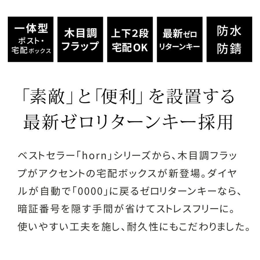 【horn/ホルン】ポスト一体型宅配ボックス ”No.02” DB-002 | ブランド登録なし | 03