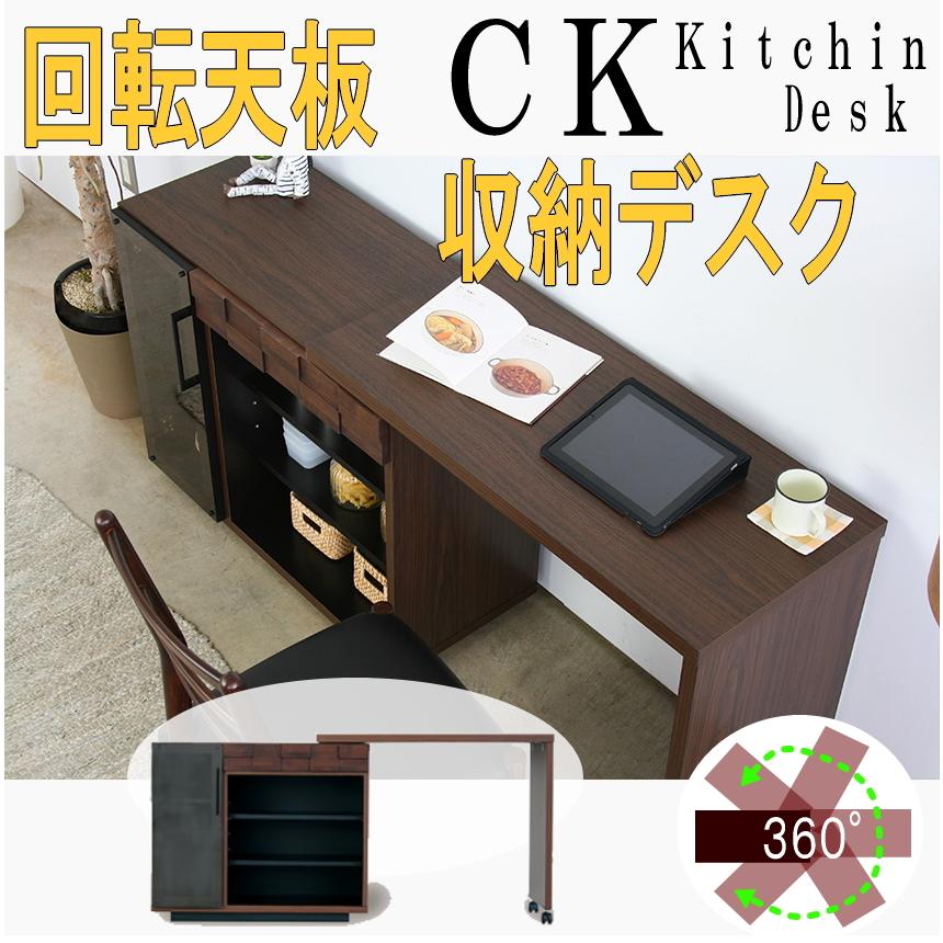 回転キッチンデスク 回る天板 ダイニングカウンター収納 ワークデスク 