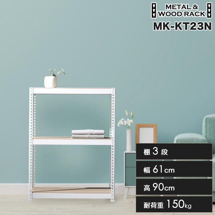 ローシェルフ スチールラック 3段 幅61cm 奥行41cm 高さ90cm 総耐荷重