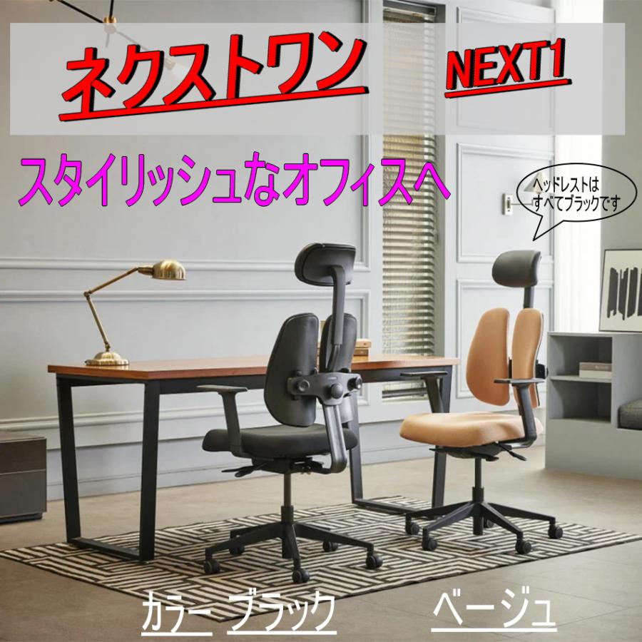 デュオレスト（DUOREST） NEXT1 疲れない 人間工学 リクライニング