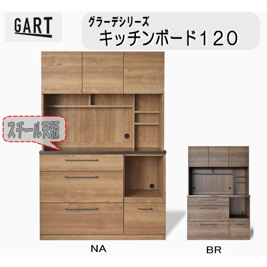 GART（ガルト） キッチンボード 幅120cm 高さ180cm 特殊鋼板 日本製