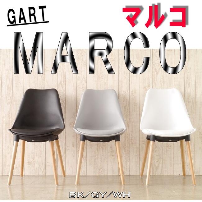 パソコンチェアー　ＰＣチェアー　マルコチェアー　ダイニング　背もたれ　木脚　ブラック　ホワイト　北欧　やすい