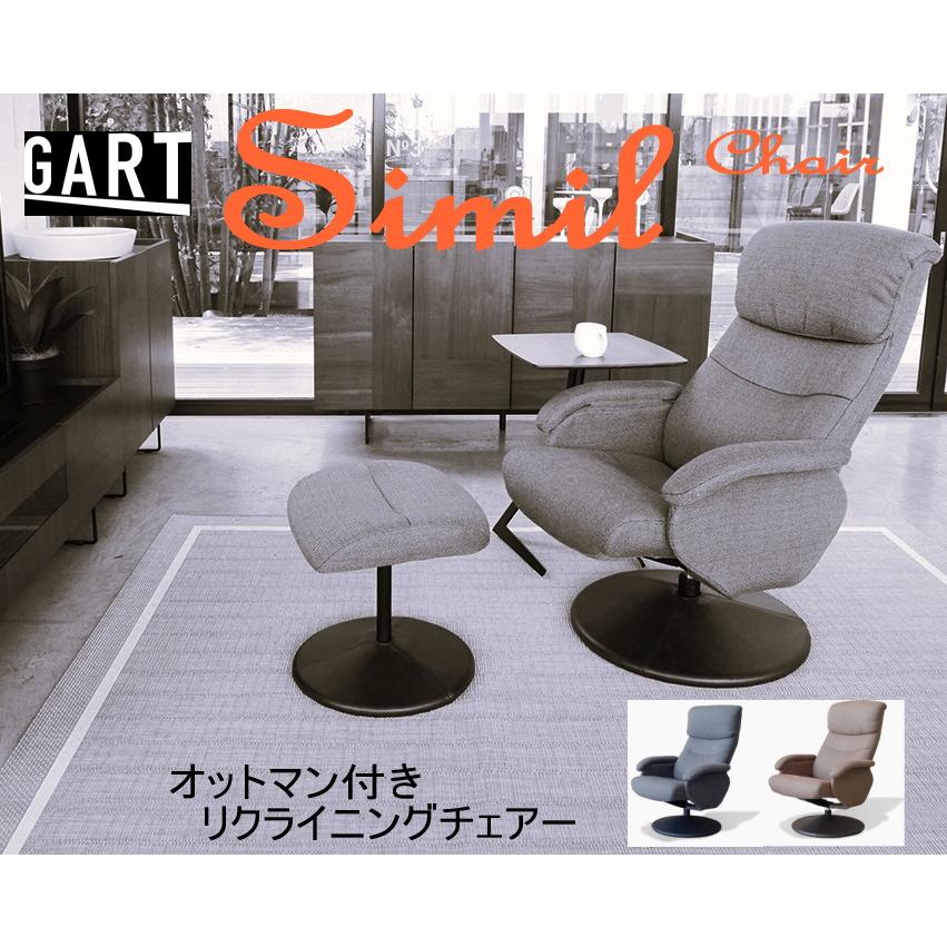 s　ガレットパーソナルチェアオットマン付き GART（ガルト） リクライニング パーソナルチェアー オットマン付き