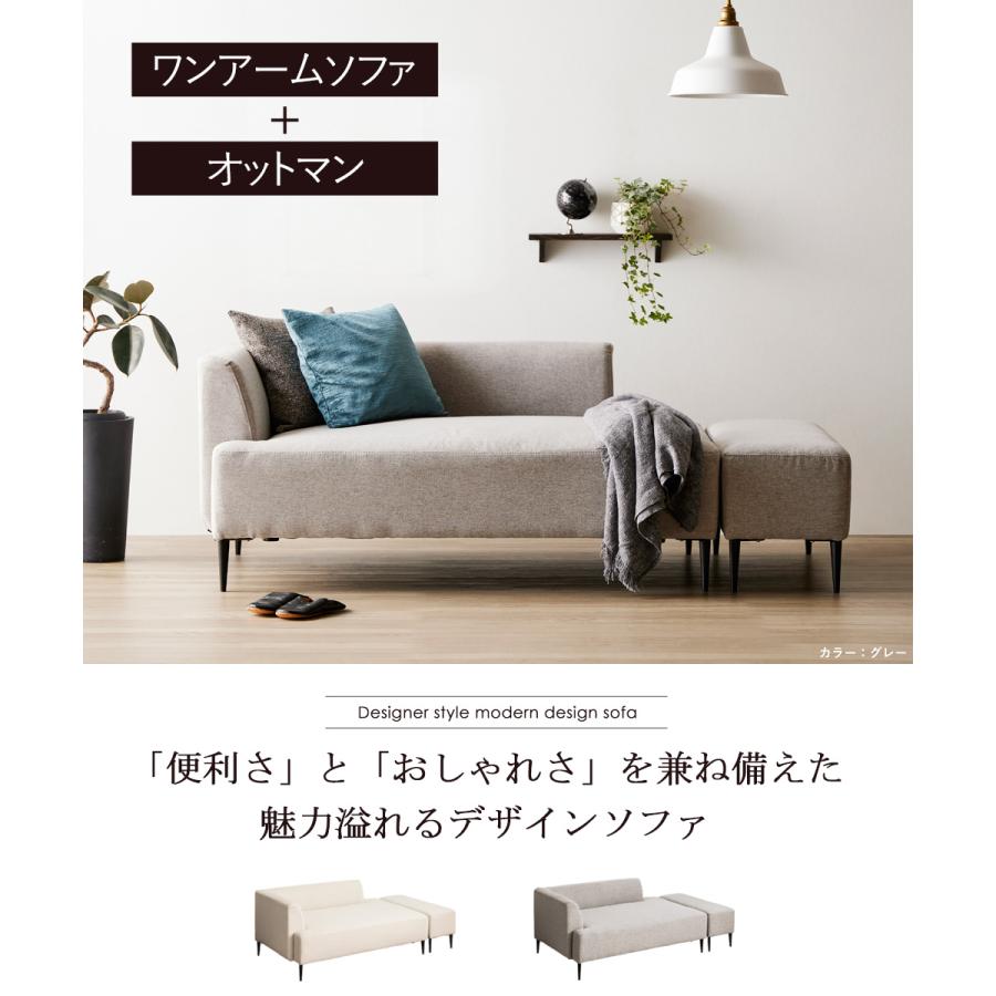 岩附 ソファー カウチ ワンアーム ソファオットマン付き ソファー