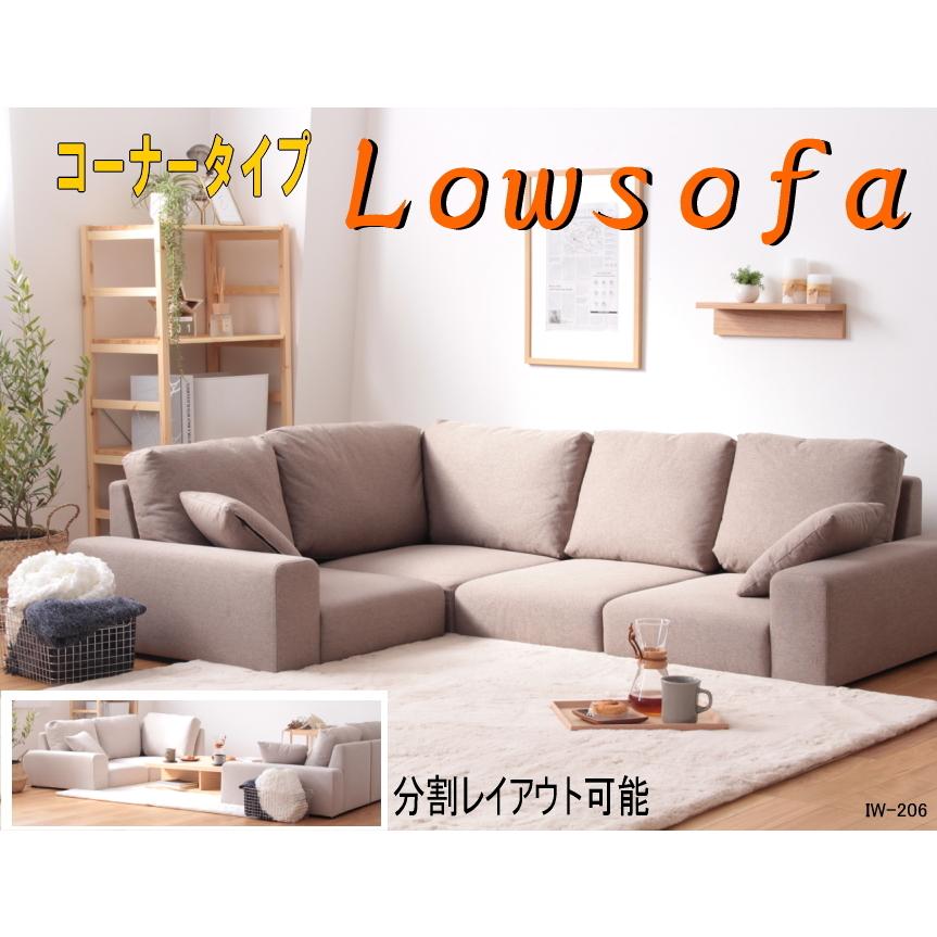 岩附 フロアソファー ローソファー コーナーアーム 分割 おしゃれ