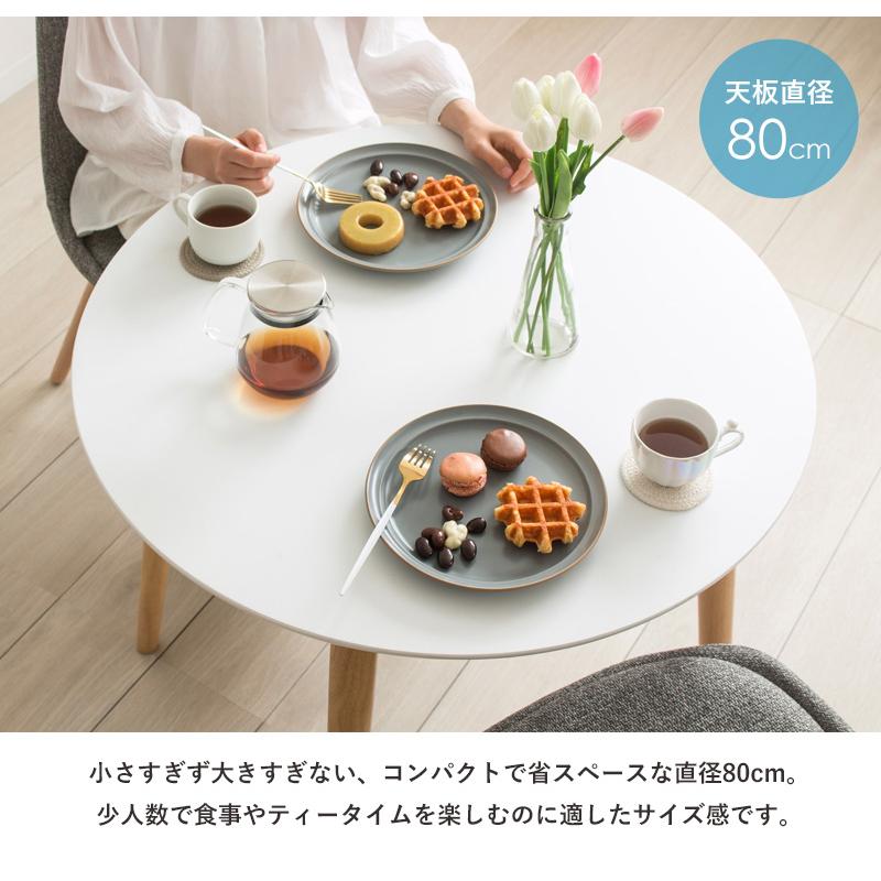 岩附 ダイニングテーブル 円形 食卓机 80cm丸 天然木材 白天板