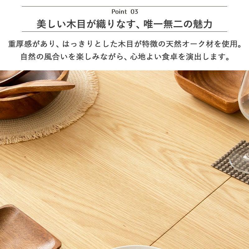伸長式 ダイニングテーブル 天然木 無垢 オーク ラウンド 円形 楕円 伸縮式 幅110cm 幅170cm  4シート 6シート 木製  岩附　IW-445 | 岩附 | 14