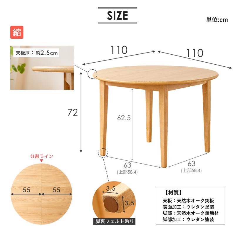 伸長式 ダイニングテーブル 天然木 無垢 オーク ラウンド 円形 楕円 伸縮式 幅110cm 幅170cm  4シート 6シート 木製  岩附　IW-445 | 岩附 | 18