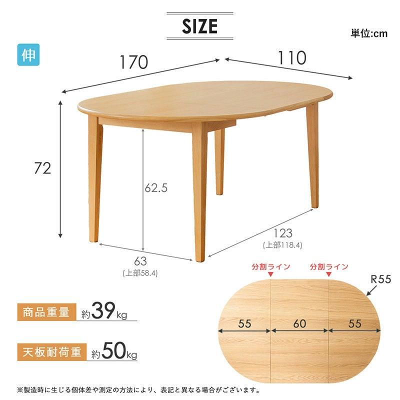 伸長式 ダイニングテーブル 天然木 無垢 オーク ラウンド 円形 楕円 伸縮式 幅110cm 幅170cm  4シート 6シート 木製  岩附　IW-445 | 岩附 | 19