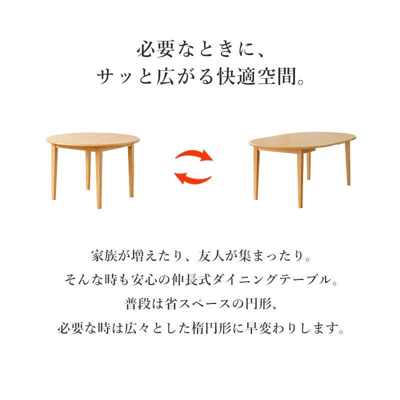 伸長式 ダイニングテーブル 天然木 無垢 オーク ラウンド 円形 楕円 伸縮式 幅110cm 幅170cm  4シート 6シート 木製  岩附　IW-445 | 岩附 | 02