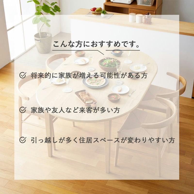 伸長式 ダイニングテーブル 天然木 無垢 オーク ラウンド 円形 楕円 伸縮式 幅110cm 幅170cm  4シート 6シート 木製  岩附　IW-445 | 岩附 | 08
